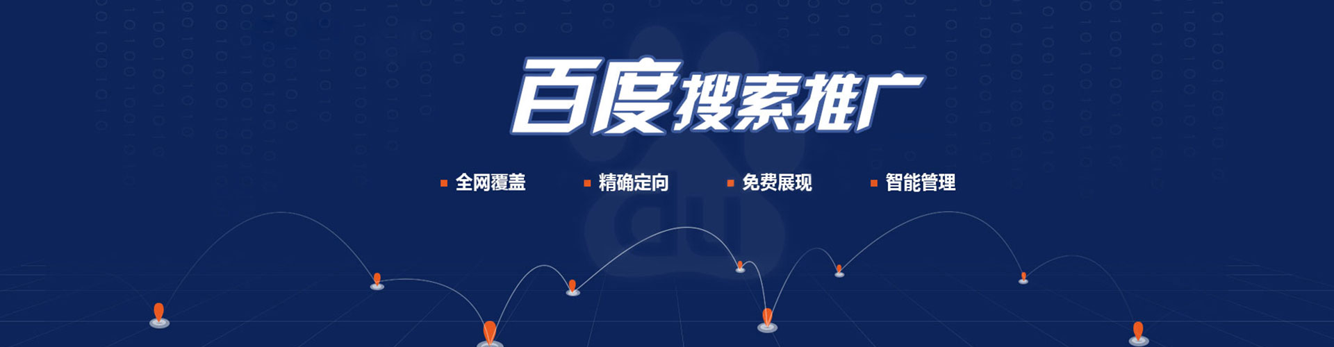 杜尔伯特百度推广开户
